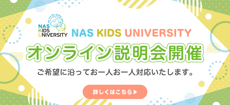 オンライン説明会開催