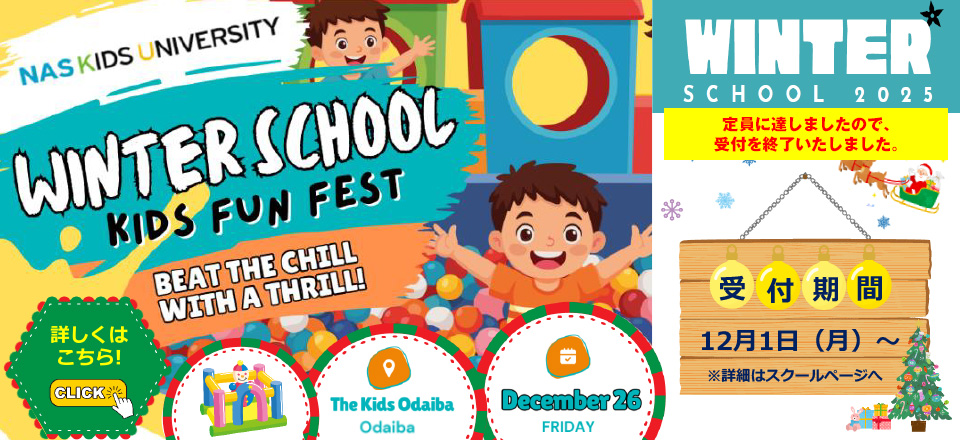 ウィンタースクール2025
