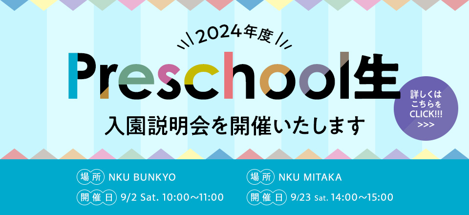入園説明会