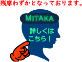 三鷹校