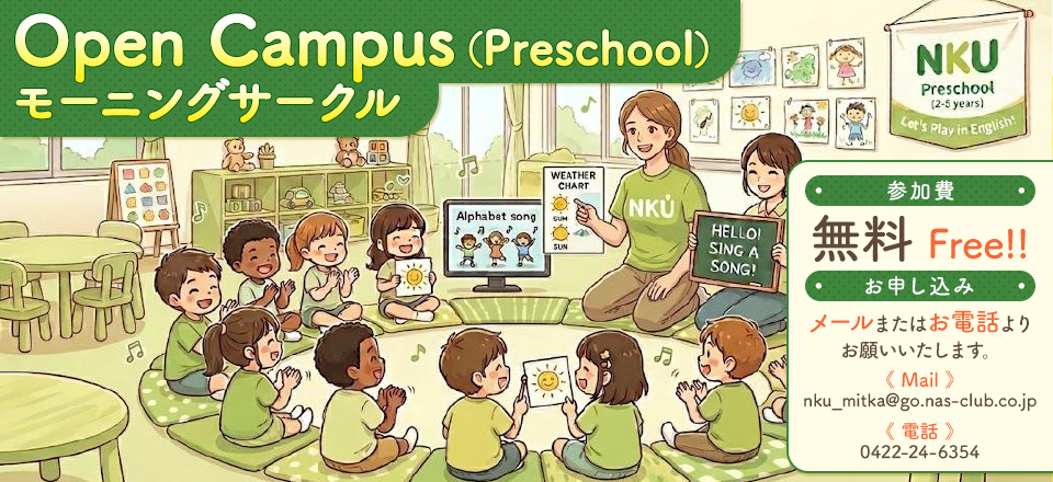 三鷹市で英語と運動能力が身につく認可外保育園・学童保育【NAS KIDS