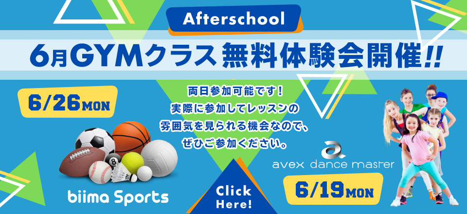 Afterschool GYMクラス