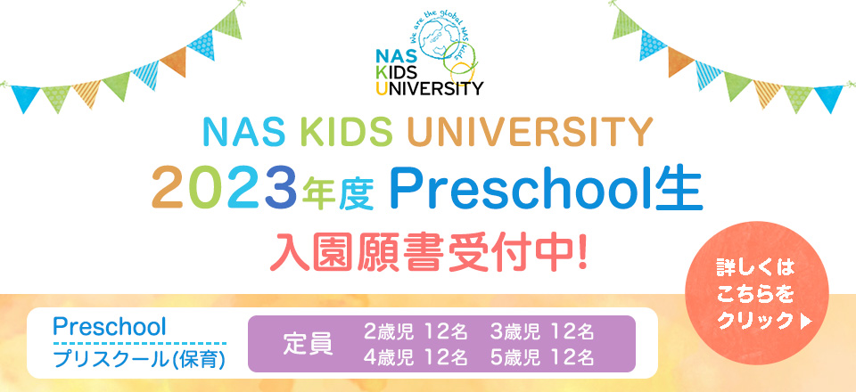 Preschool入園願書受付中