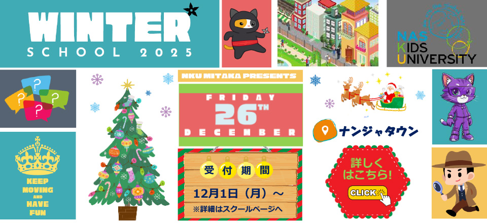 ウィンタースクール2025